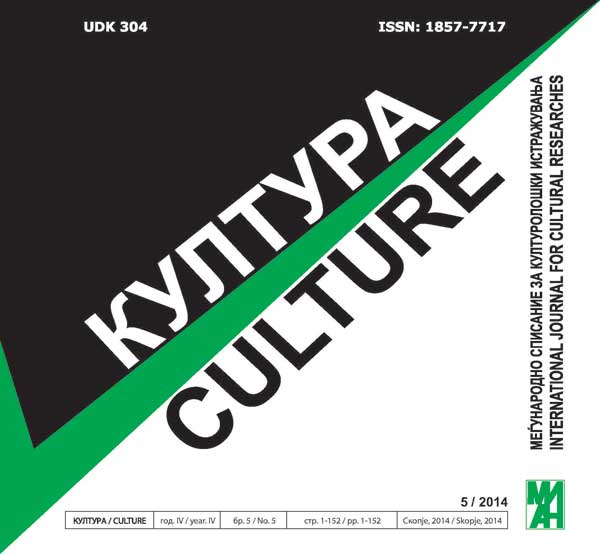 Култура/Culture No 5 (2014)